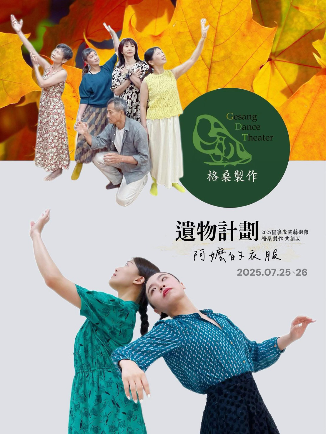 遺物計劃-阿嬤的衣服